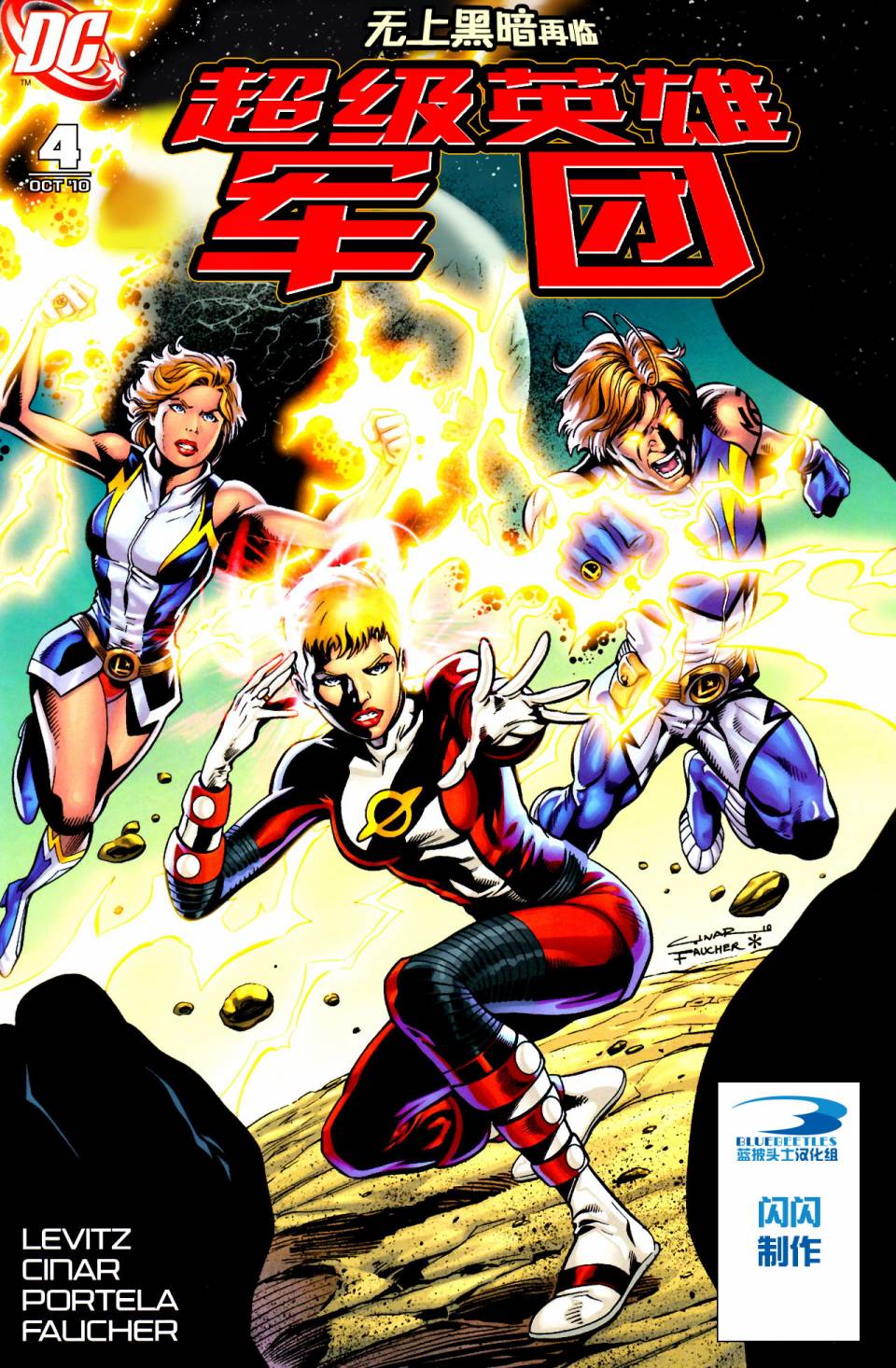 超级英雄军团v6第4卷图