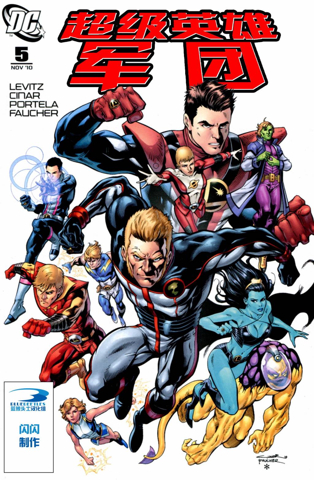 超级英雄军团v6第5卷图