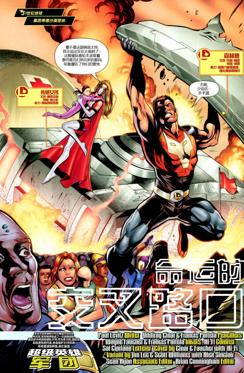 超级英雄军团v6第5卷图