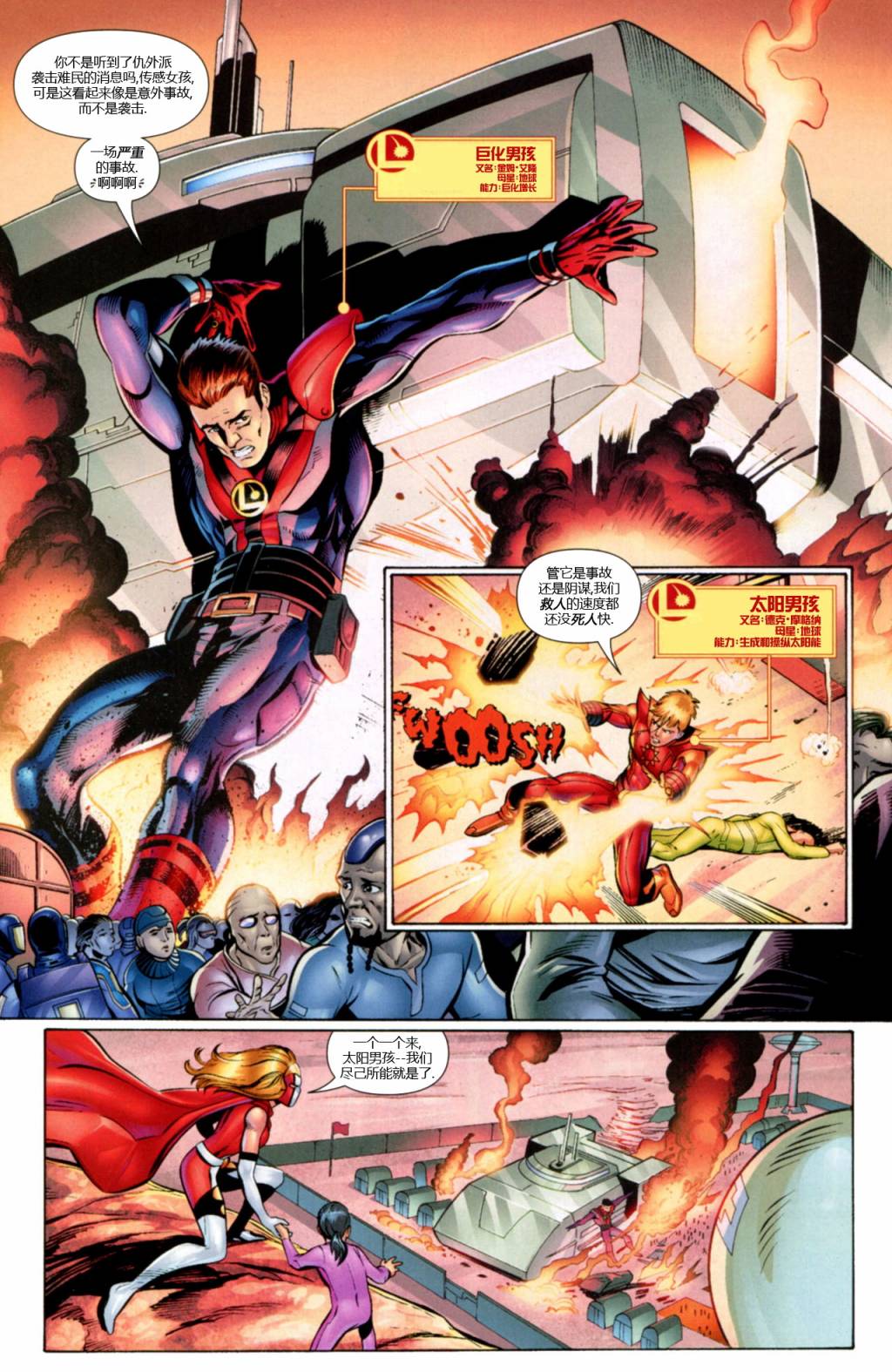 超级英雄军团v6第5卷图
