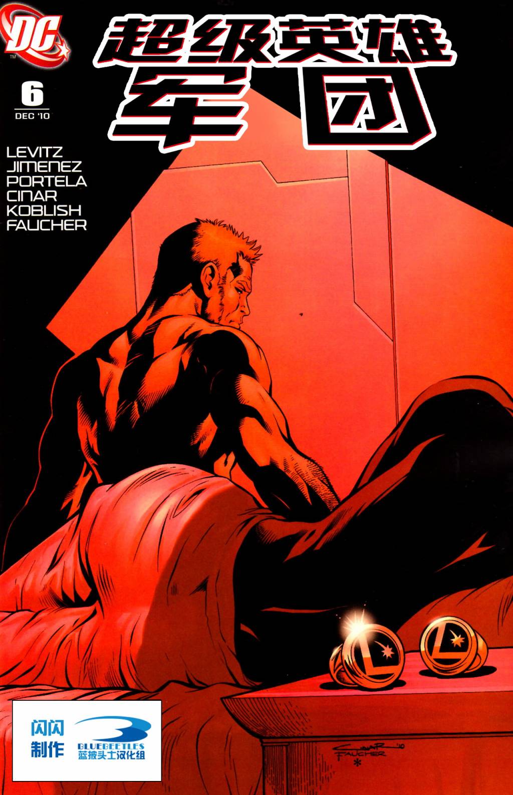 超级英雄军团v6第6卷图
