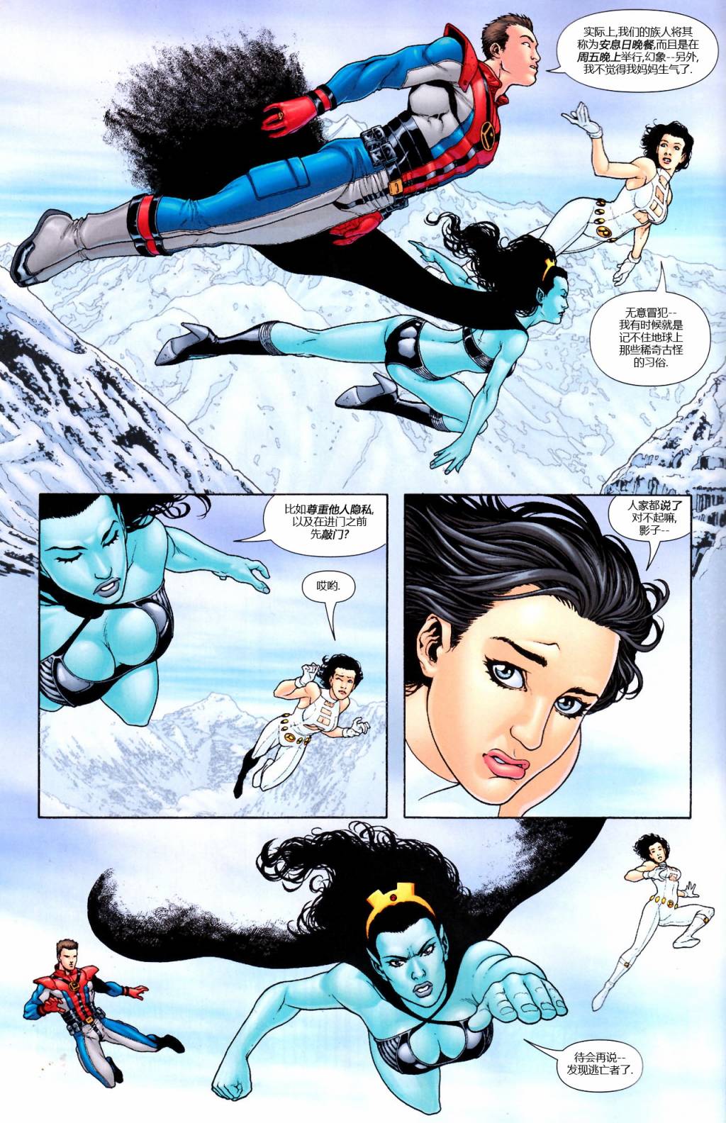 超级英雄军团v6第6卷图