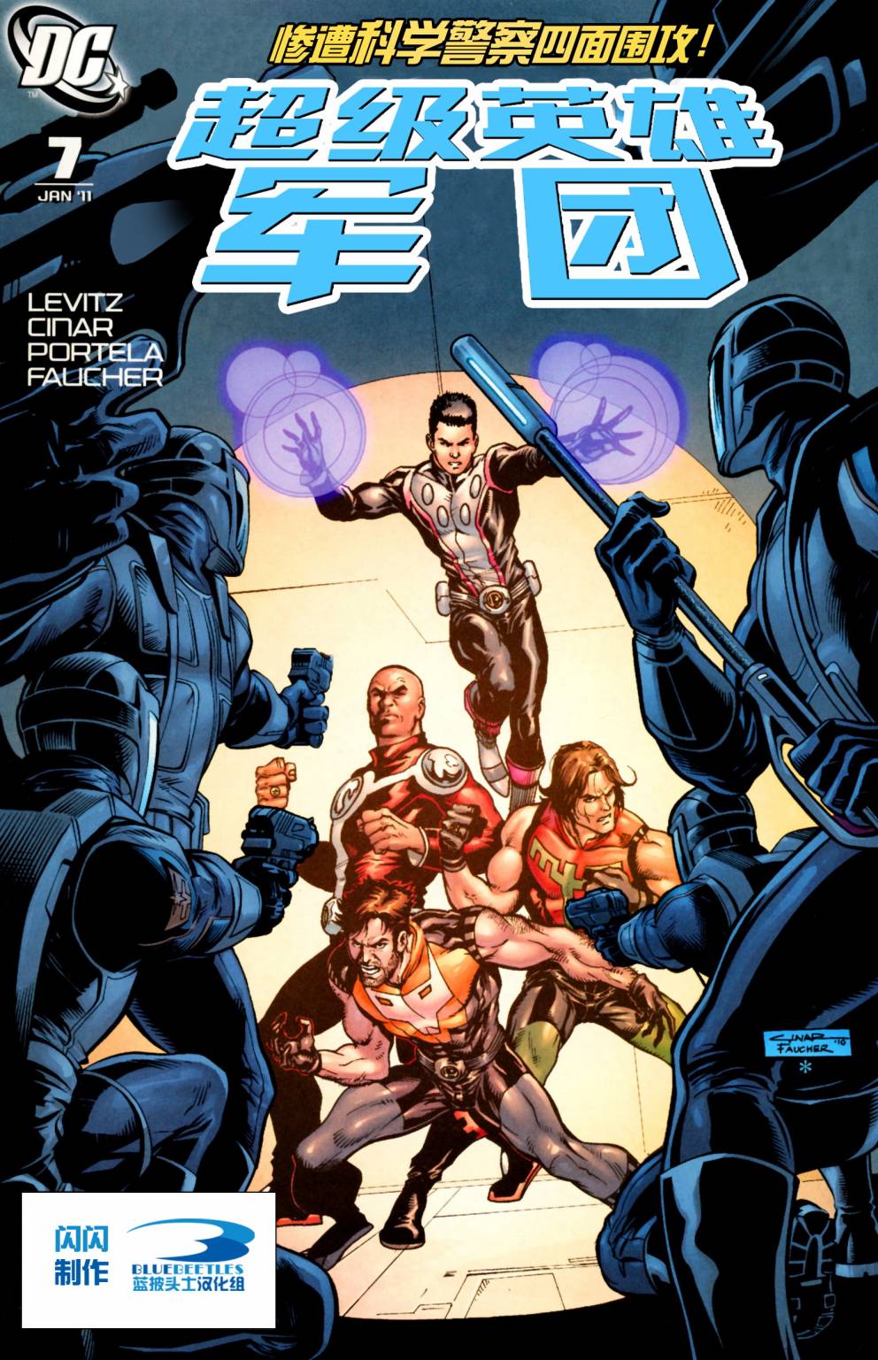 超级英雄军团v6第7卷图