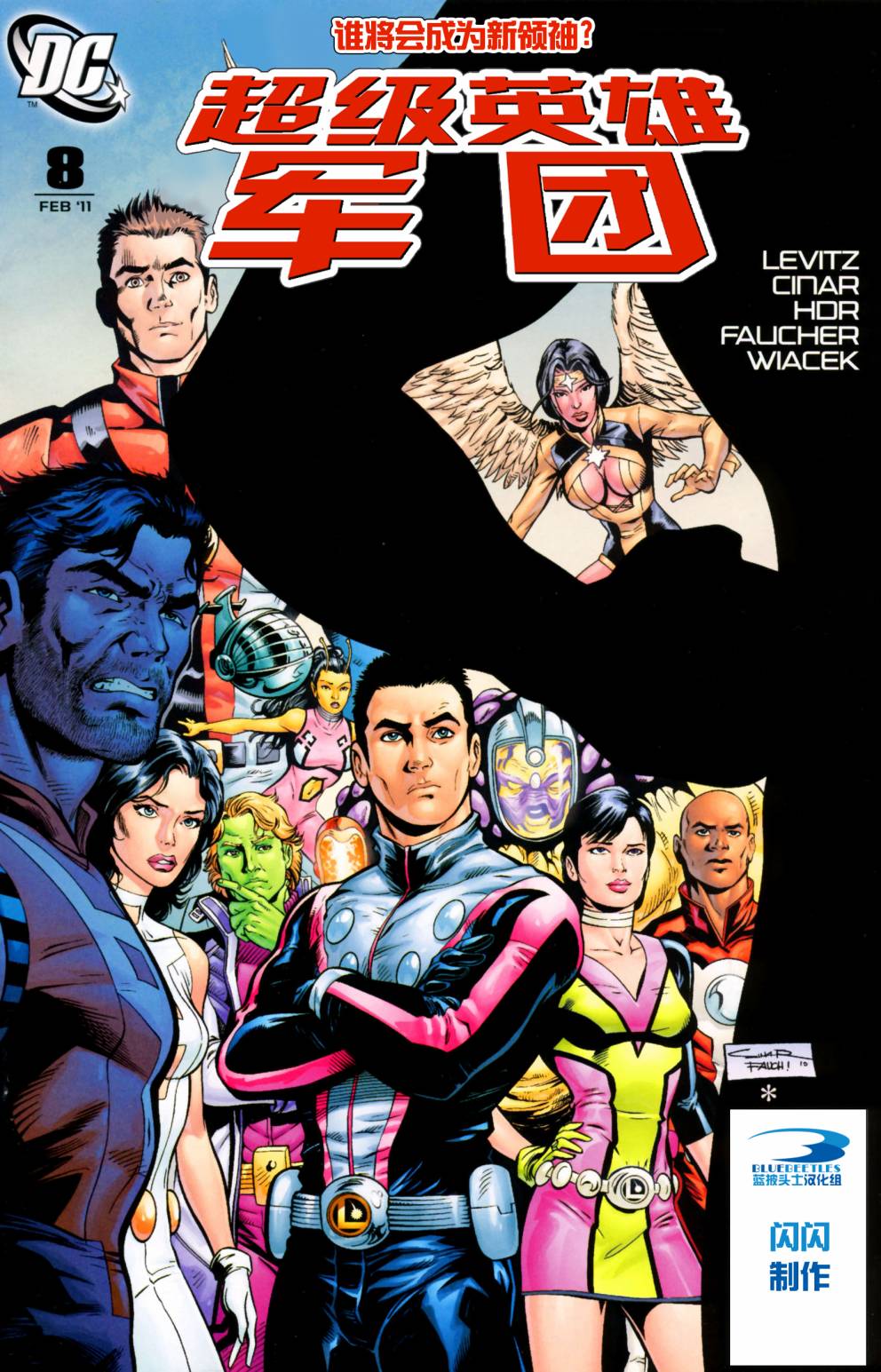 超级英雄军团v6第8卷图