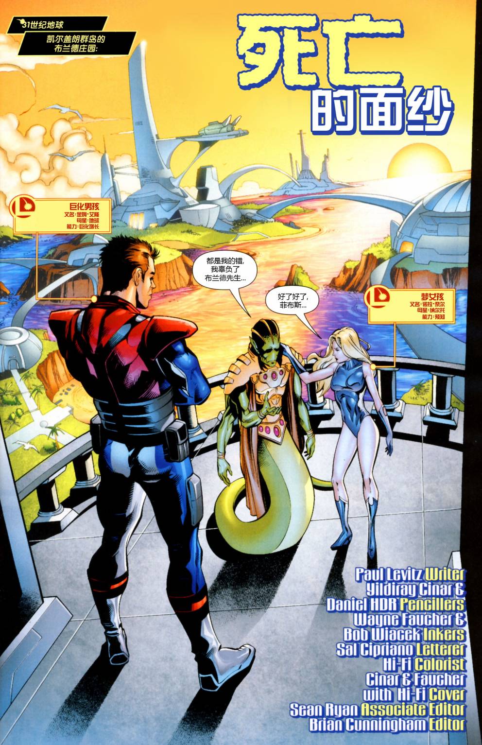 超级英雄军团v6第8卷图