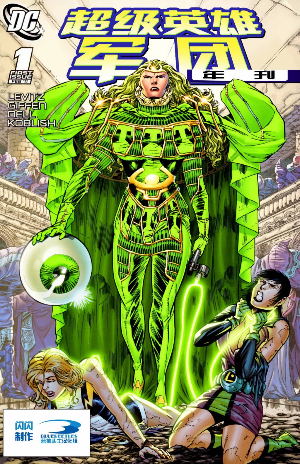 超级英雄军团v6年刊01图