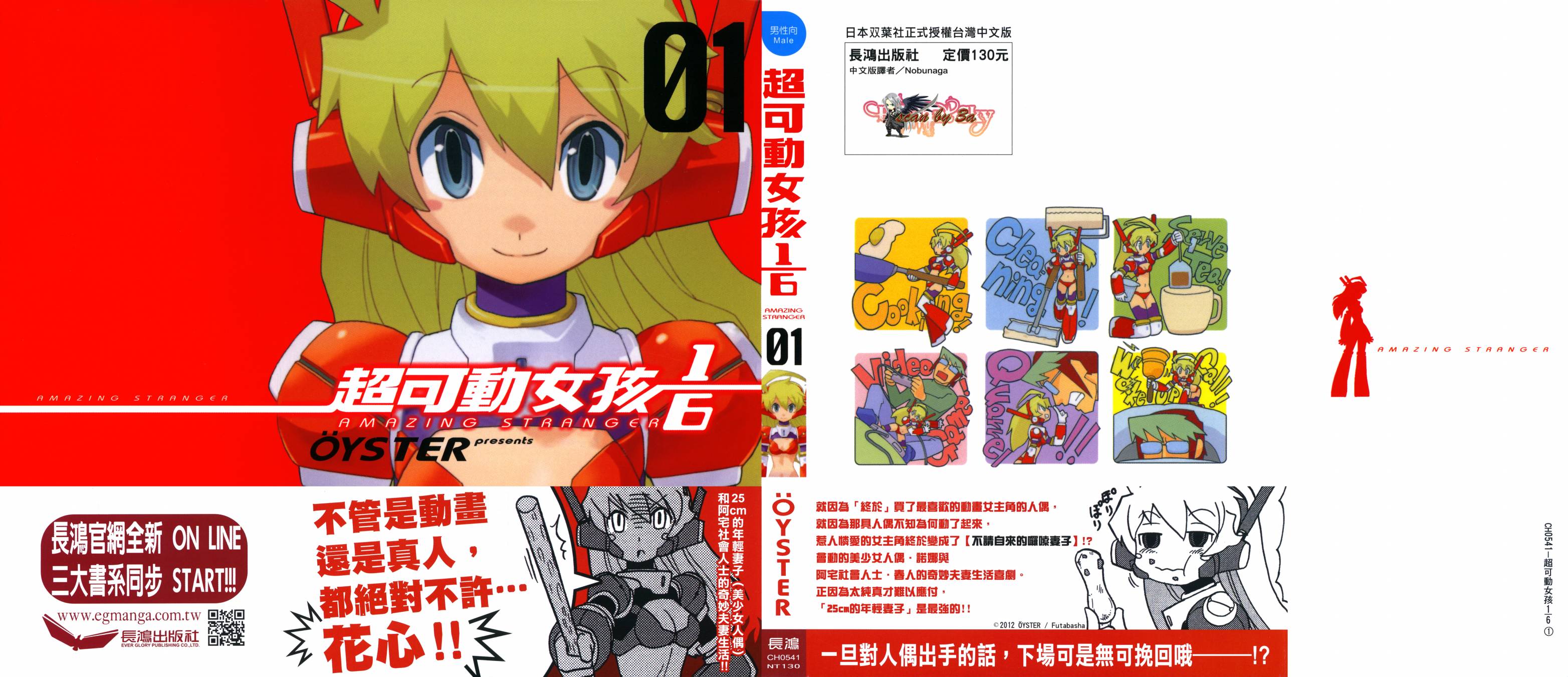 超可动女孩1/6 第1卷 第0页