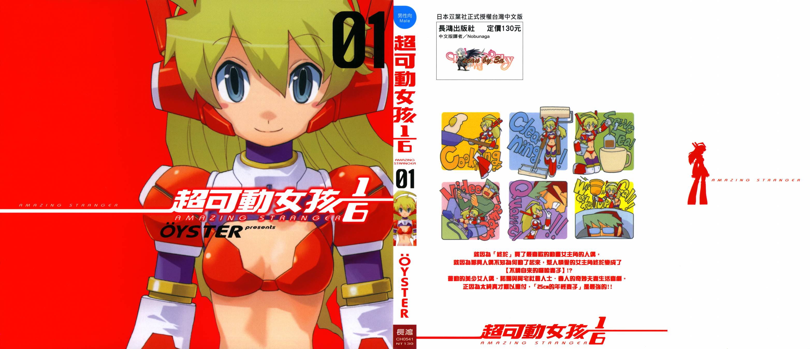 超可动女孩1/6 第1卷 第1页