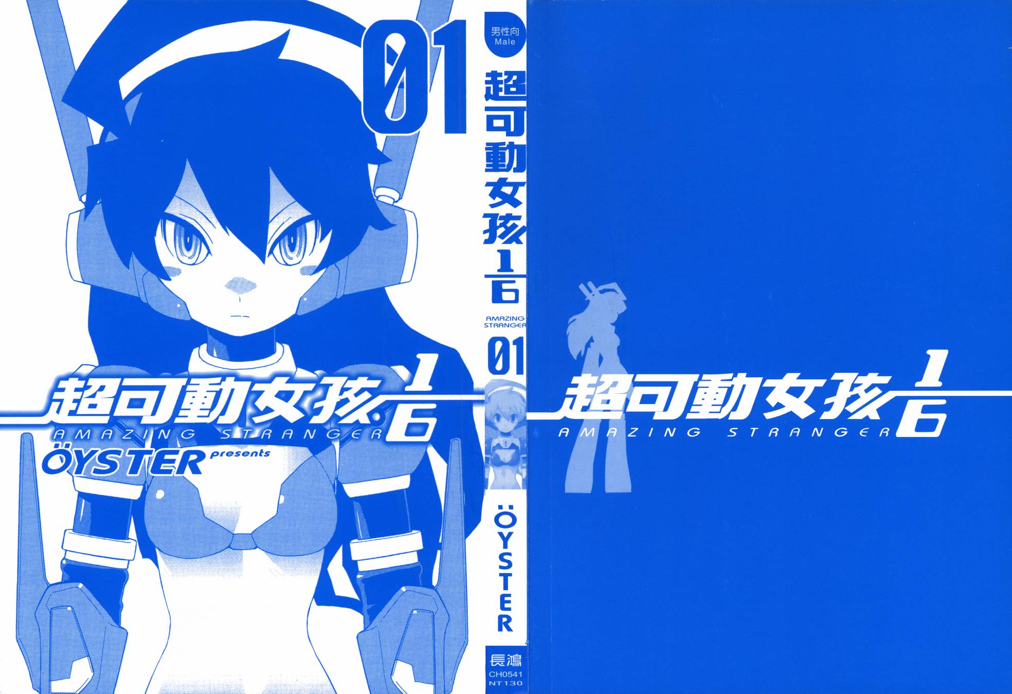 超可动女孩1/6 第1卷 第2页