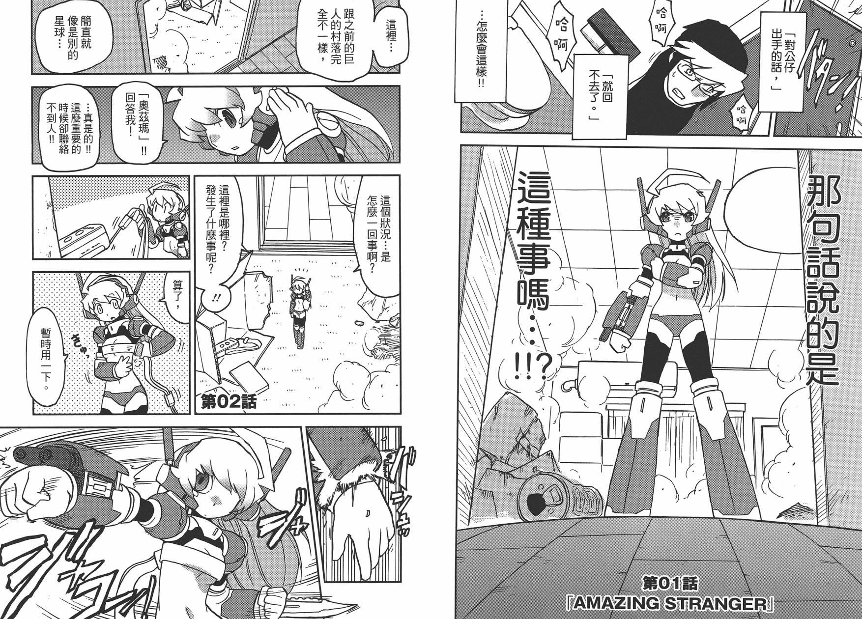 超可动女孩1/6 第1卷 第9页