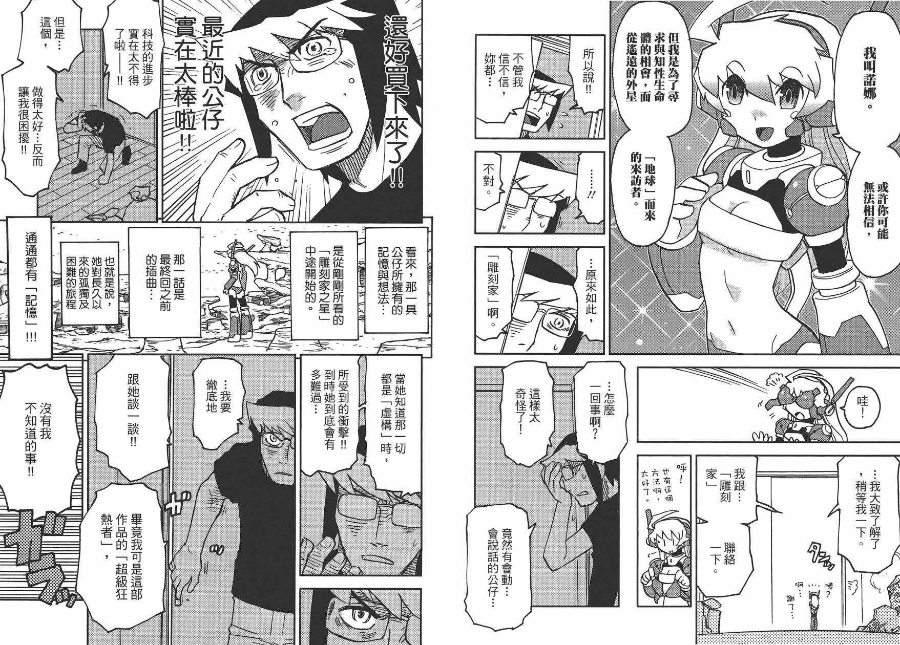 超可动女孩1/6 第1卷 第11页