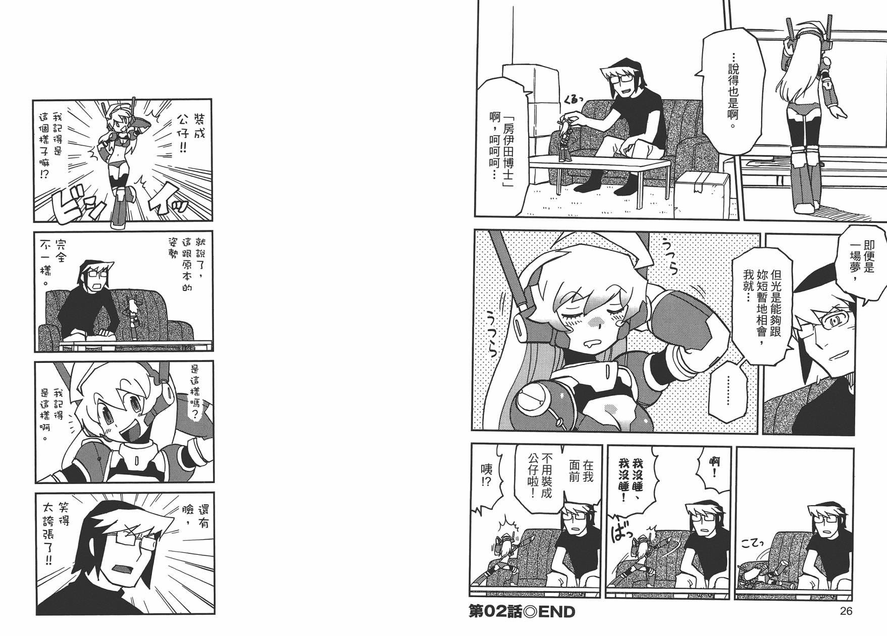 超可动女孩1/6 第1卷 第15页