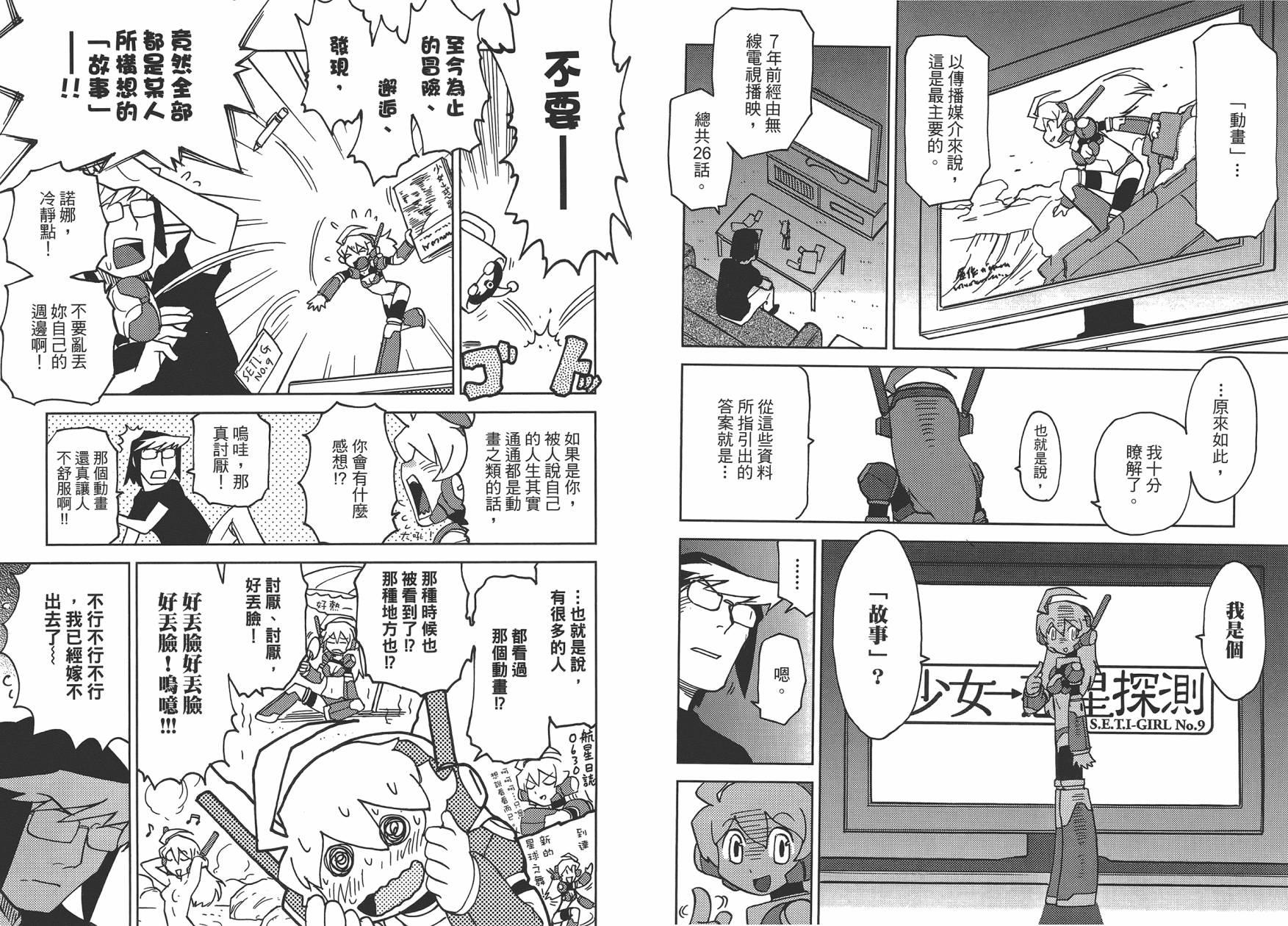 超可动女孩1/6 第1卷 第25页