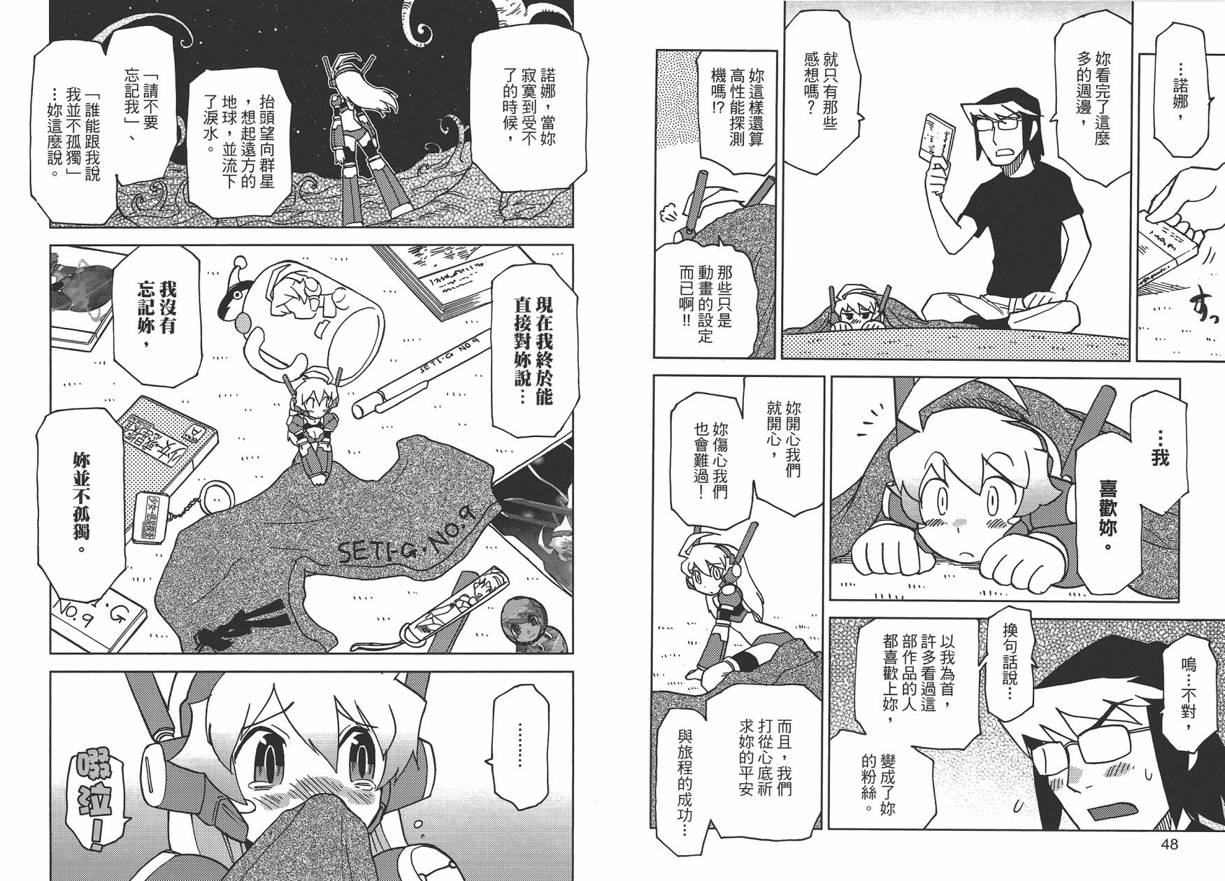 超可动女孩1/6 第1卷 第26页