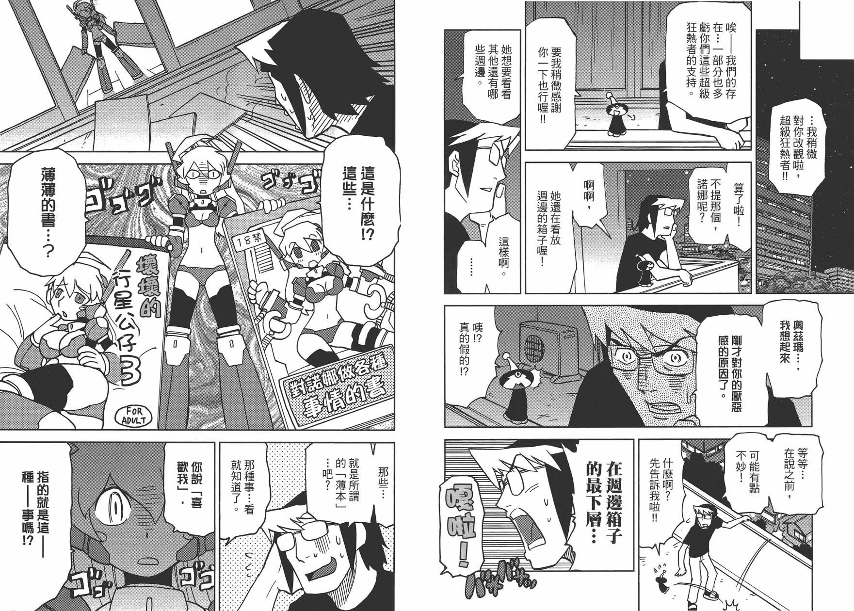 超可动女孩1/6 第1卷 第27页