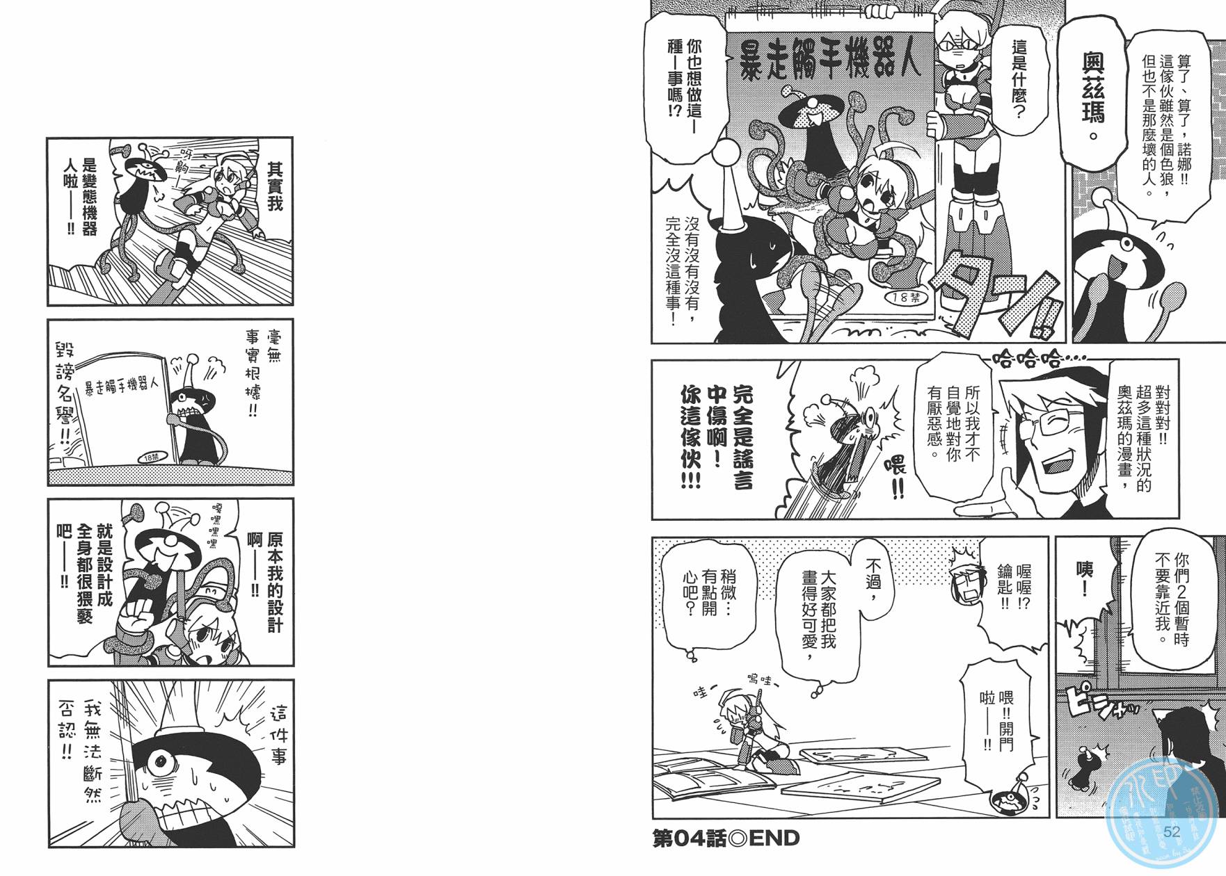 超可动女孩1/6 第1卷 第28页