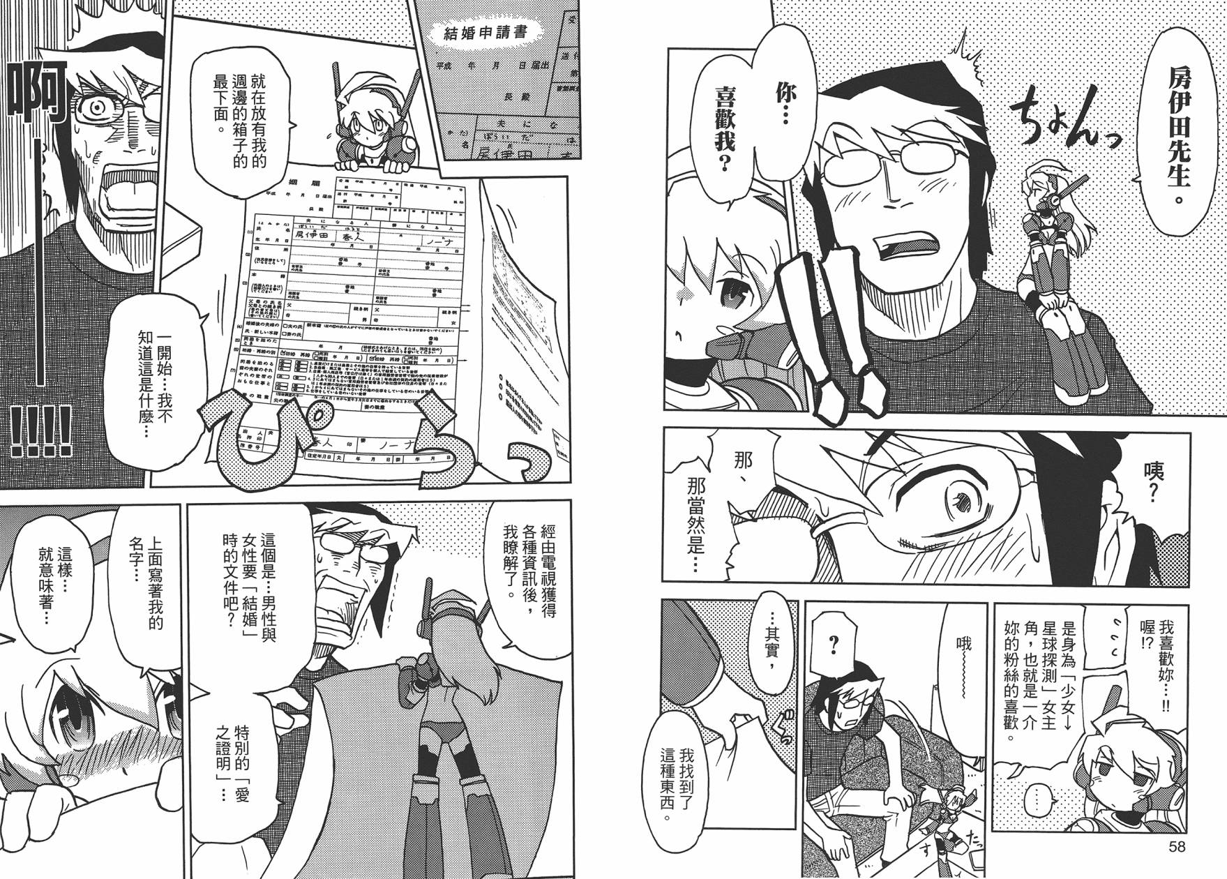 超可动女孩1/6 第1卷 第31页