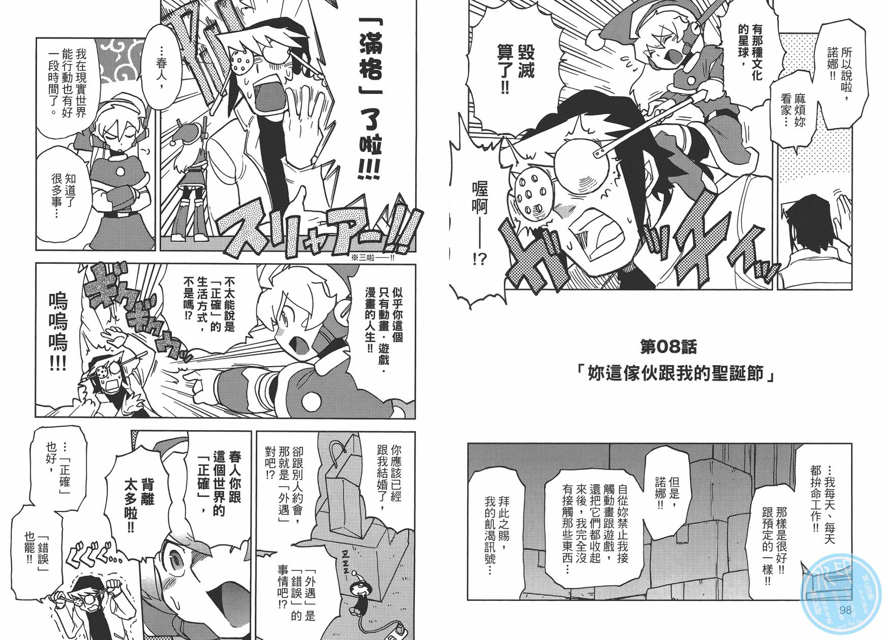 超可动女孩1/6 第1卷 第51页