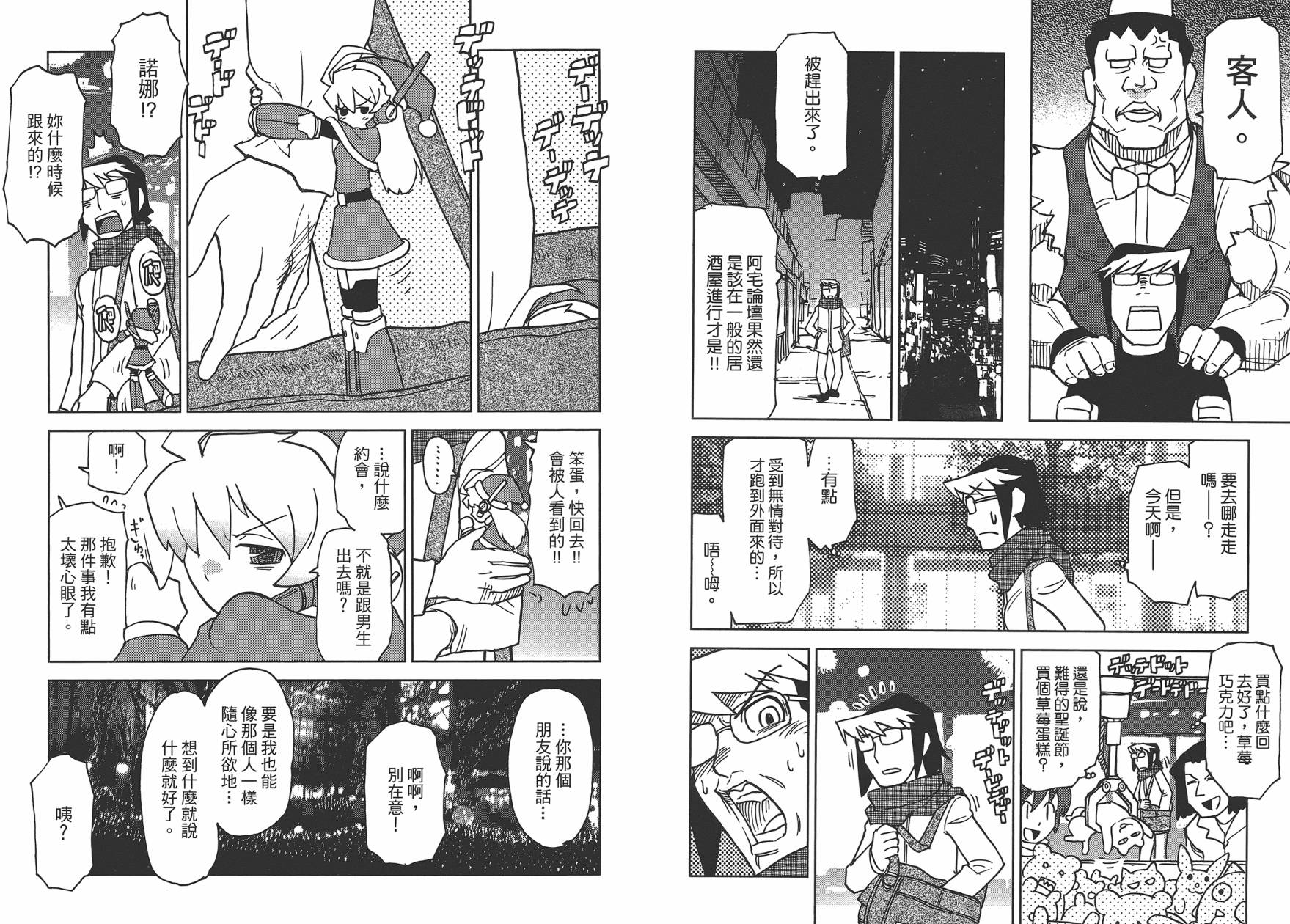 超可动女孩1/6 第1卷 第55页