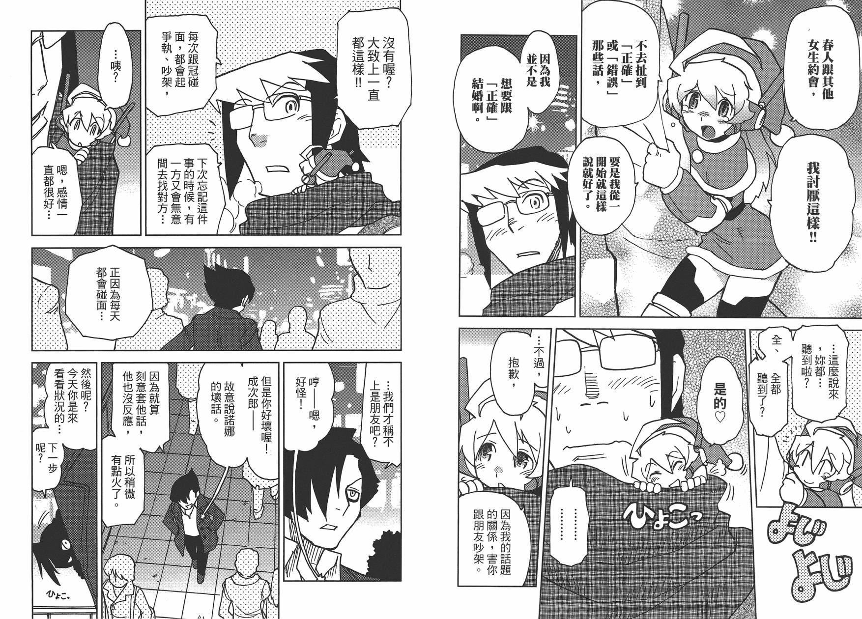 超可动女孩1/6 第1卷 第56页