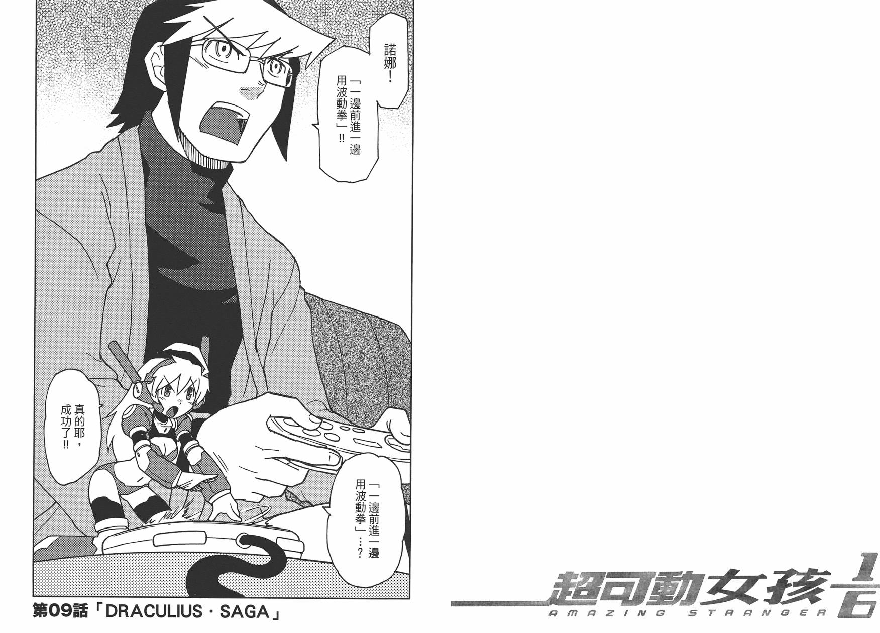 超可动女孩1/6 第1卷 第58页