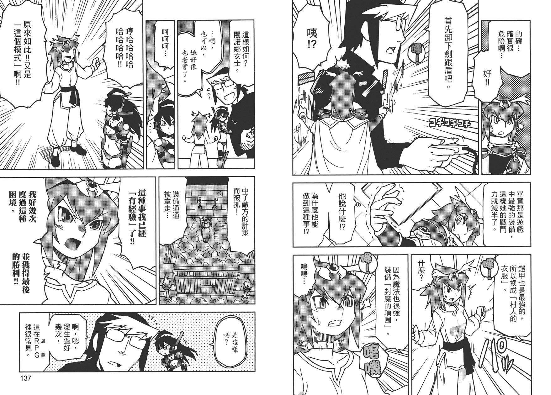 超可动女孩1/6 第1卷 第70页