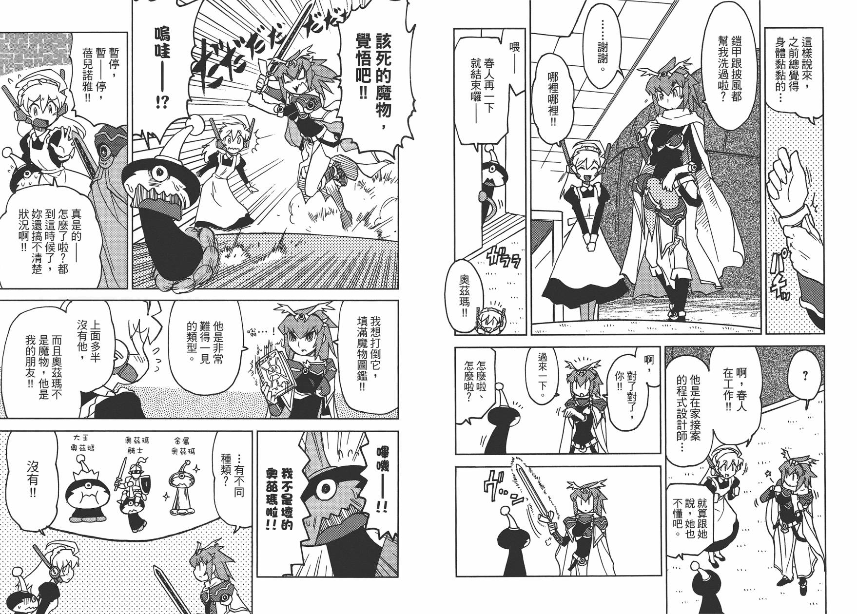 超可动女孩1/6 第1卷 第76页