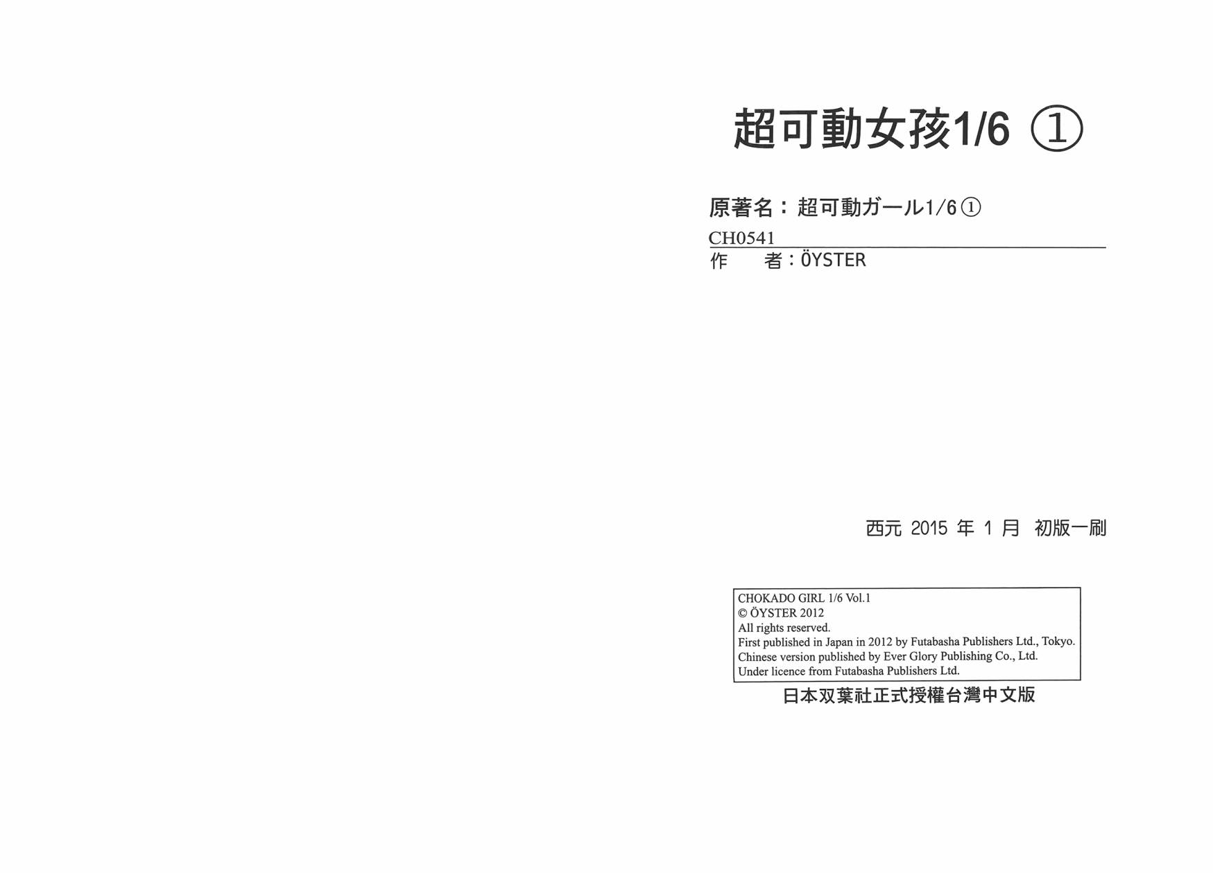 超可动女孩1/6 第1卷 第82页