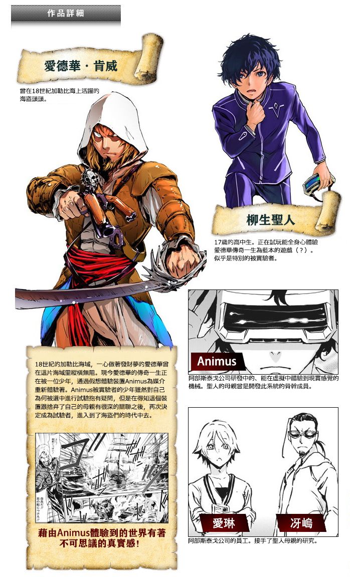 刺客教条4黑旗 觉醒第0话图