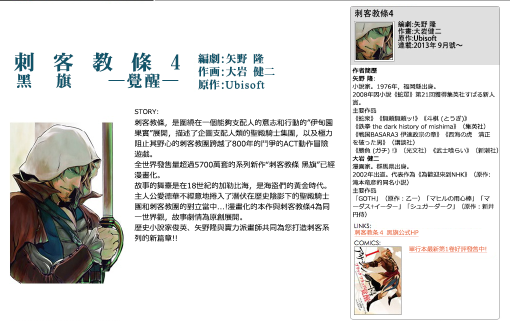 刺客教条4黑旗 觉醒第0话图