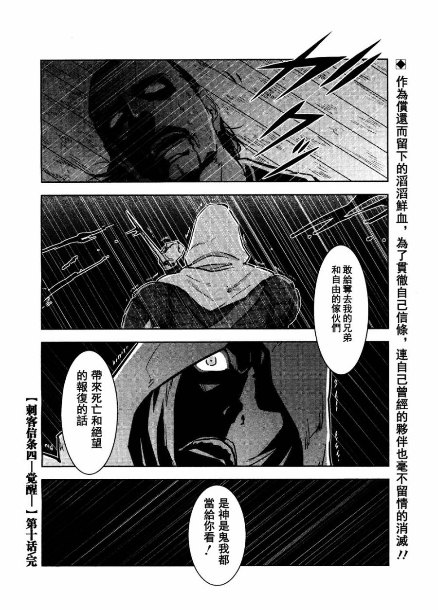 刺客教条4黑旗 觉醒第10话图