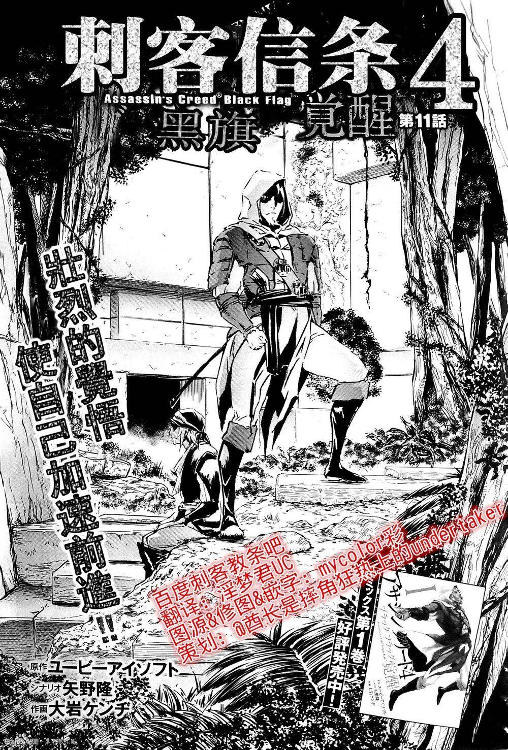 刺客教条4黑旗 觉醒第11话图