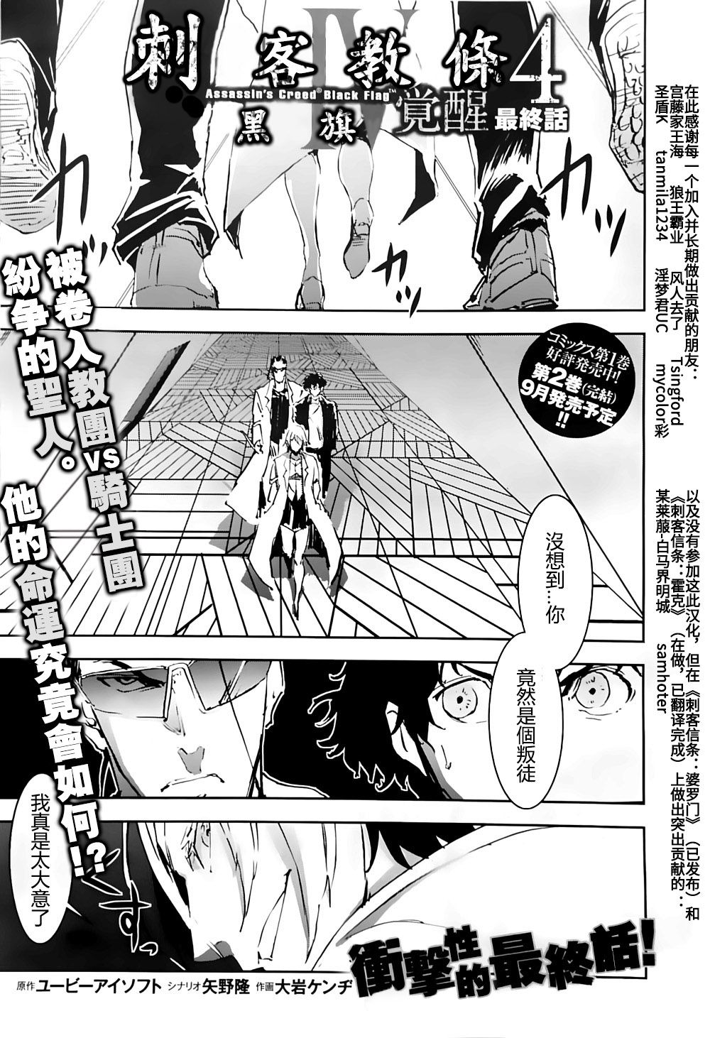 刺客教条4黑旗 觉醒第12话图