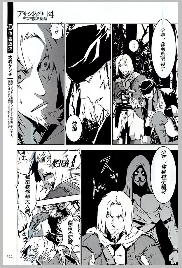 刺客教条4黑旗 觉醒第5话图