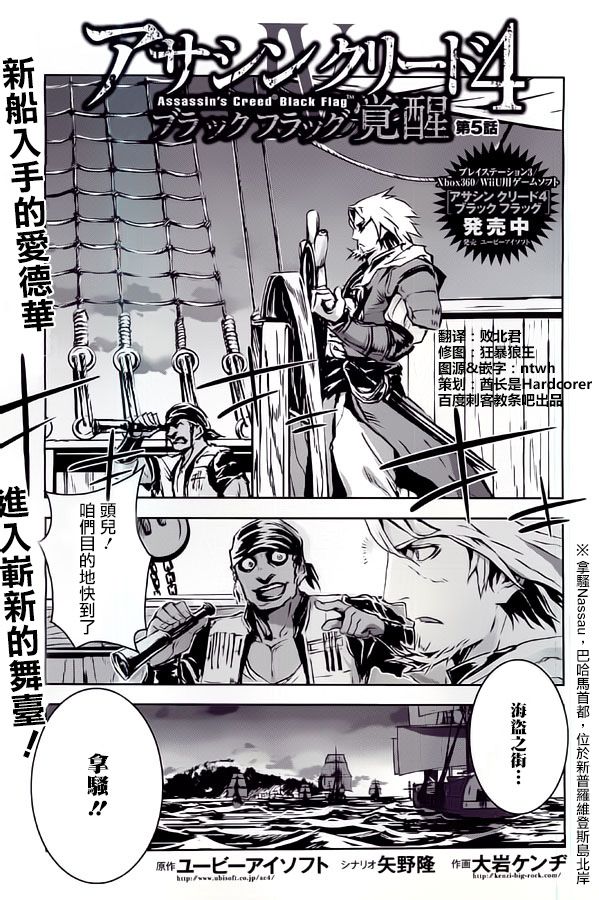 刺客教条4黑旗 觉醒第5话图