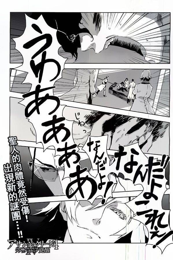 刺客教条4黑旗 觉醒第6话图