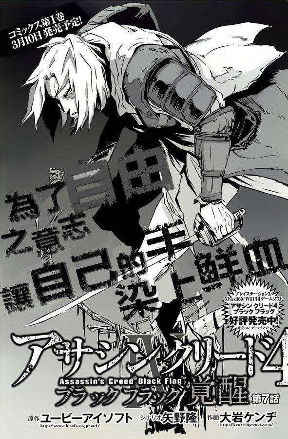 刺客教条4黑旗 觉醒第7话图