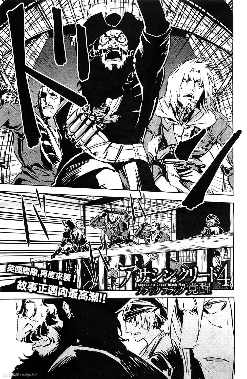 刺客教条4黑旗 觉醒第9话图