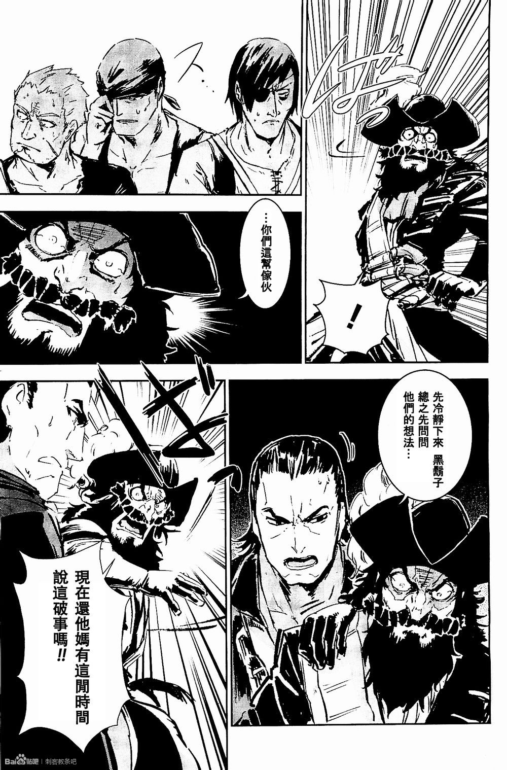 刺客教条4黑旗 觉醒第9话图