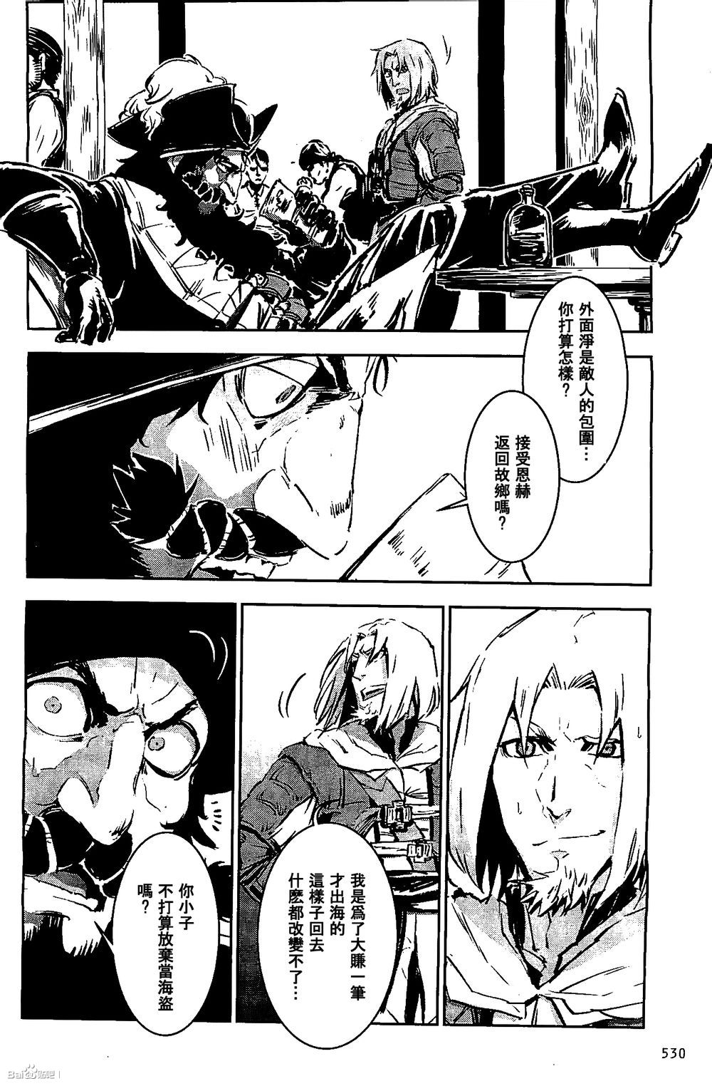 刺客教条4黑旗 觉醒第9话图