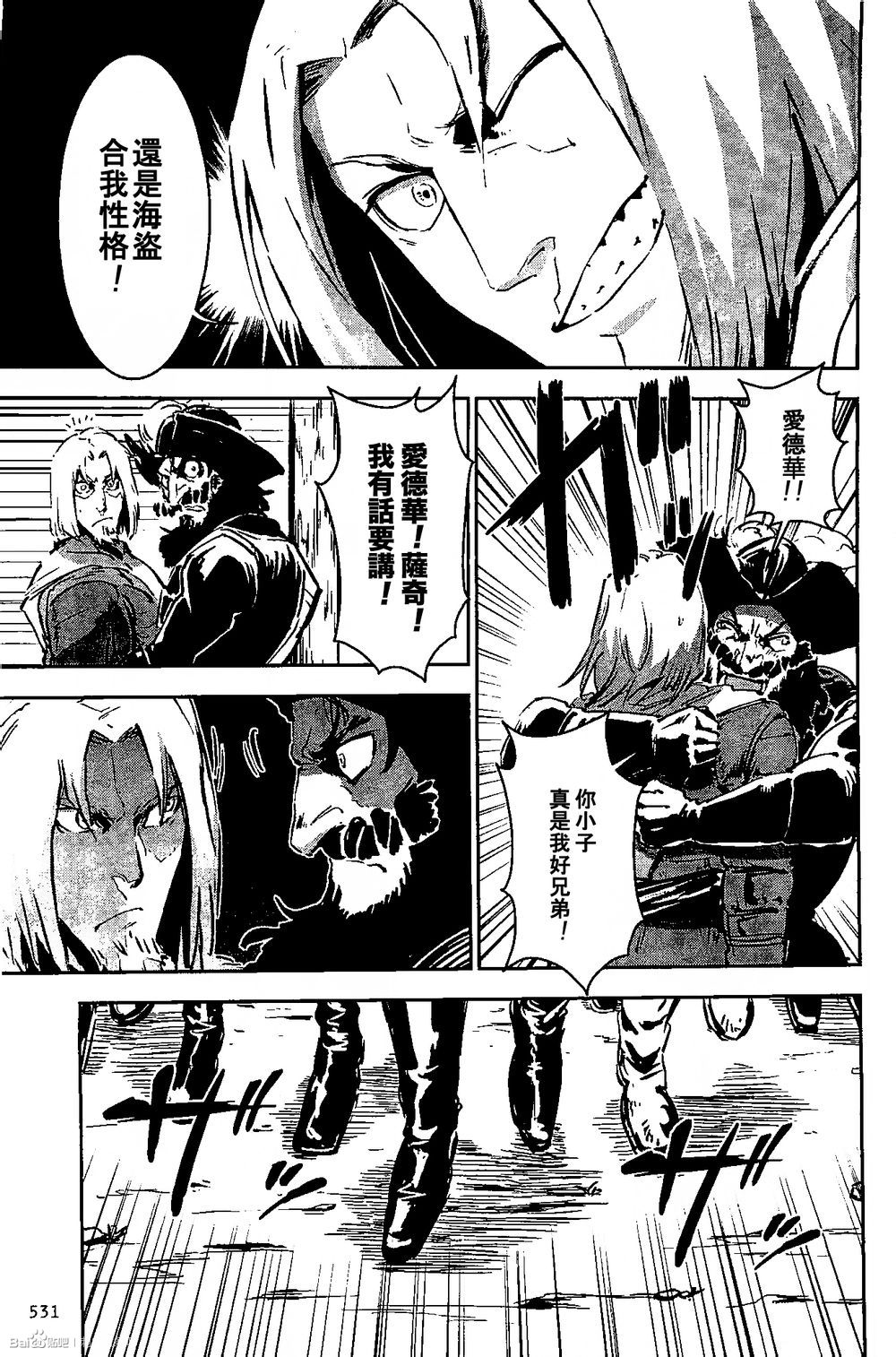 刺客教条4黑旗 觉醒第9话图