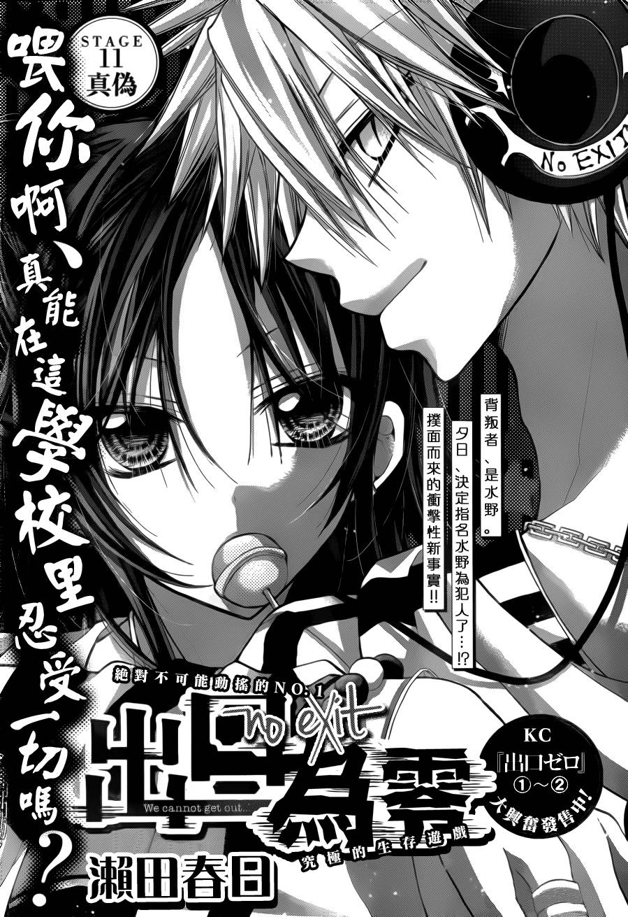 出口为零第11话图