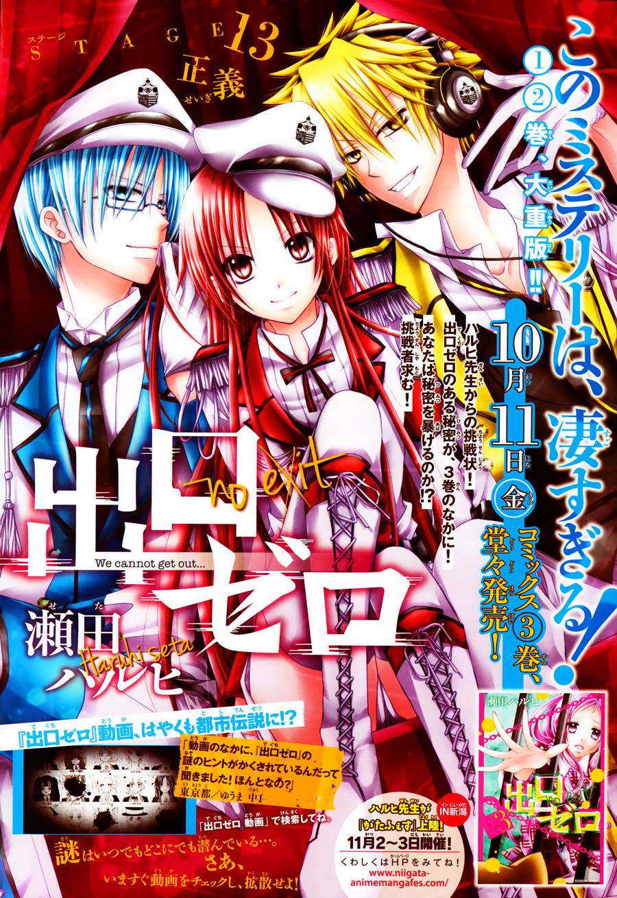 出口为零第13话图