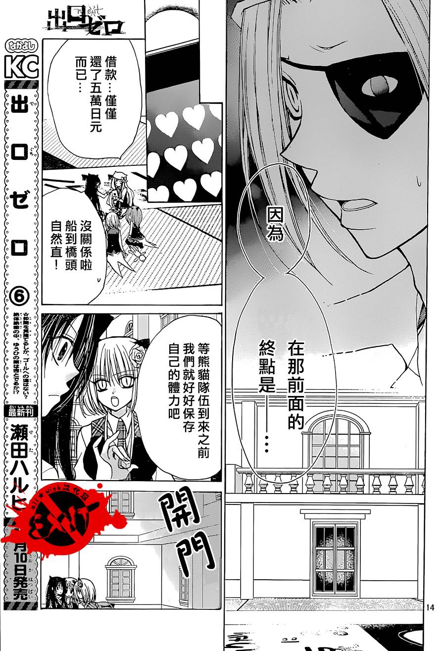 出口为零第25话图