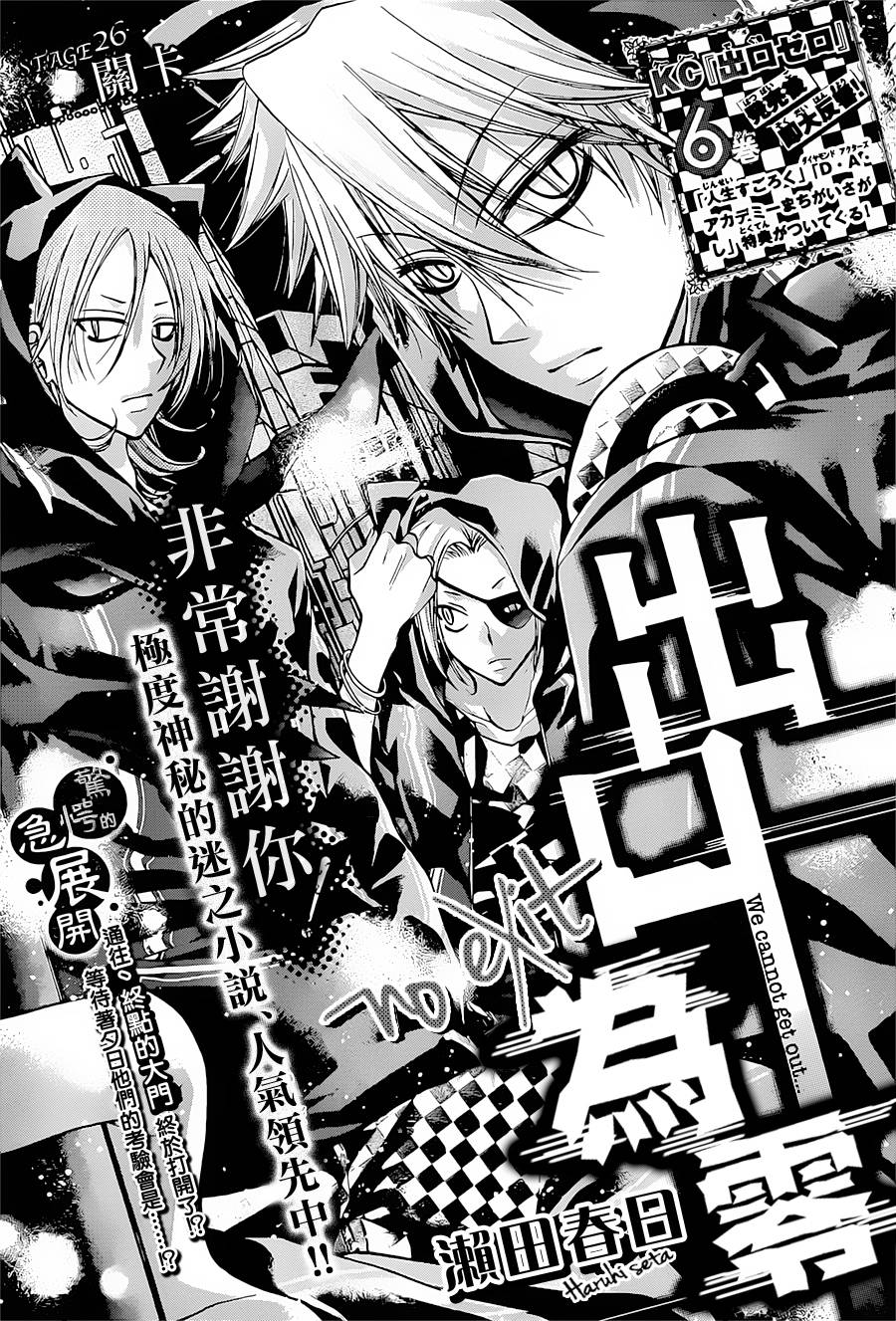 出口为零第26话图