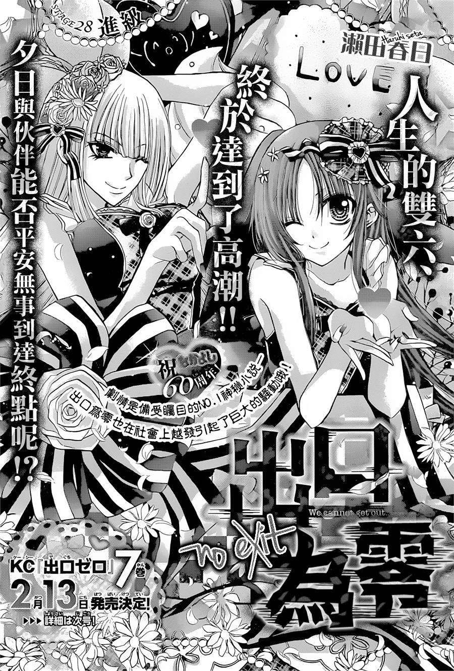 出口为零第28话图