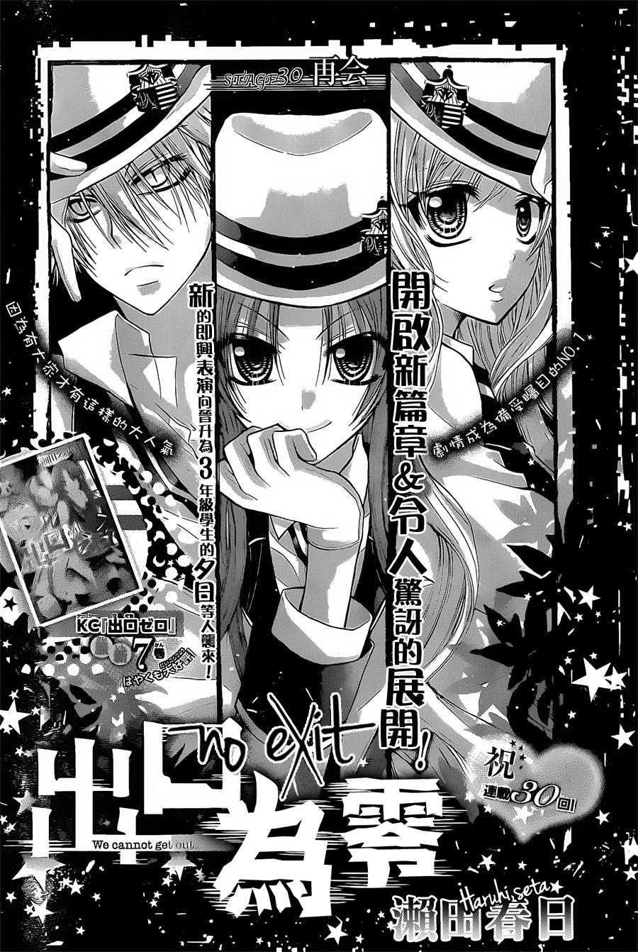 出口为零第30话图