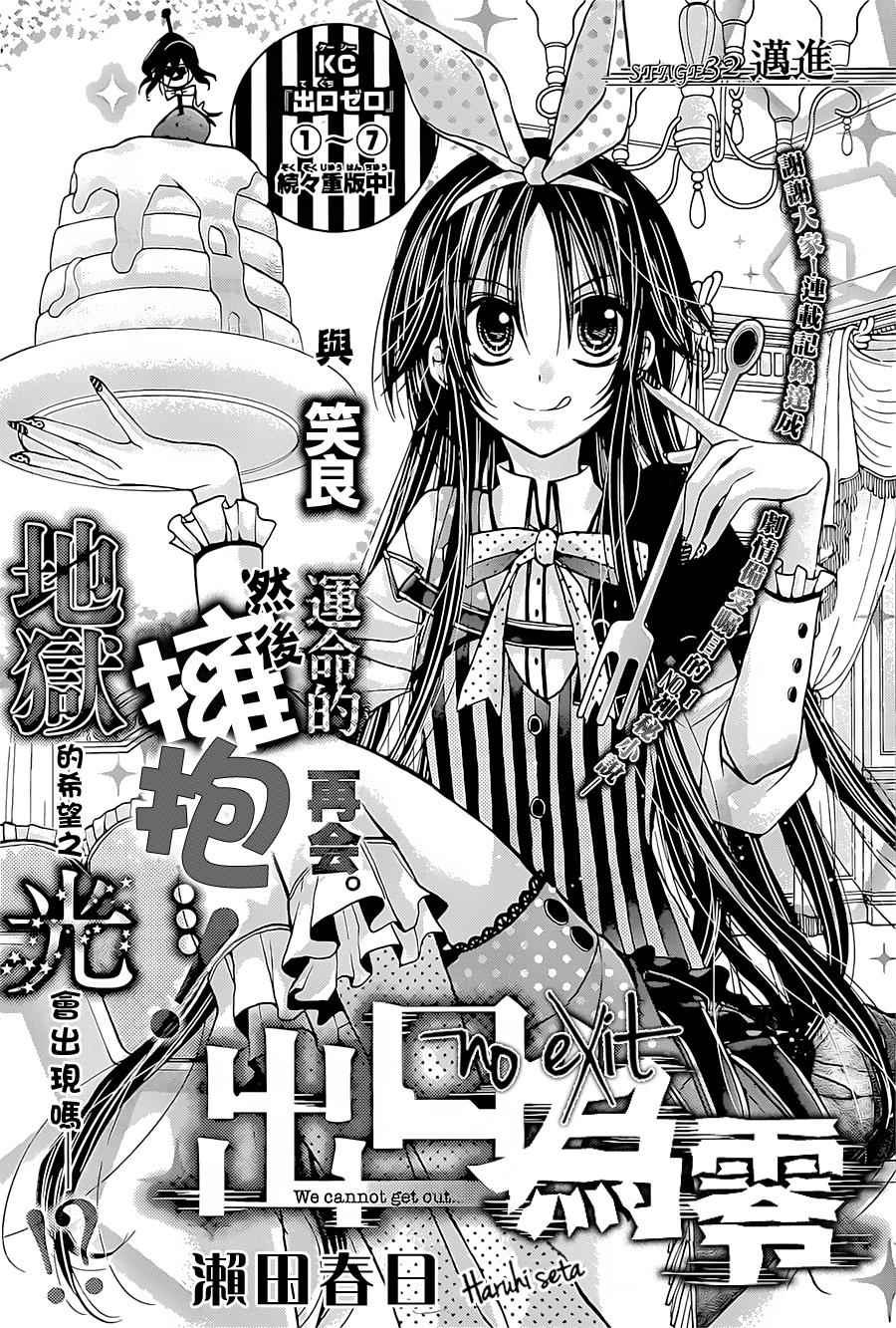 出口为零第32话图