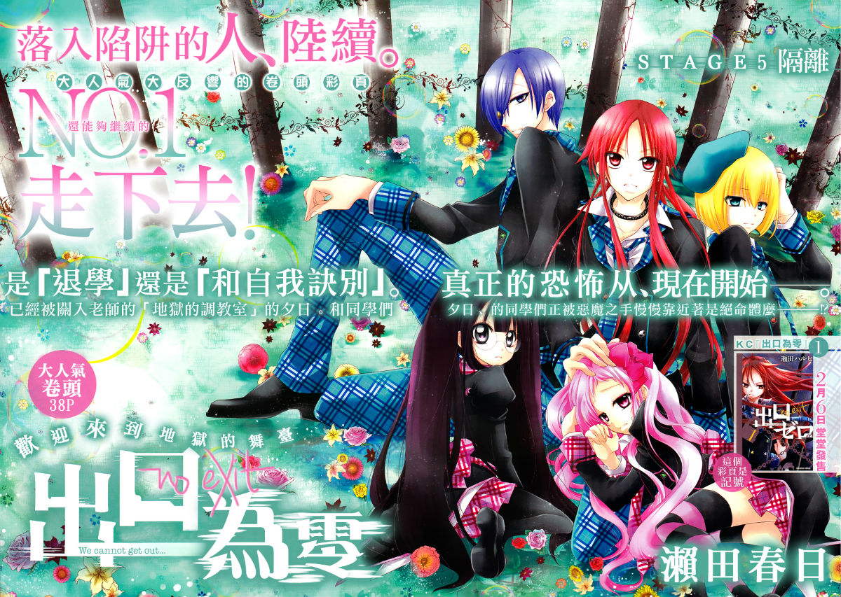 出口为零第5话图