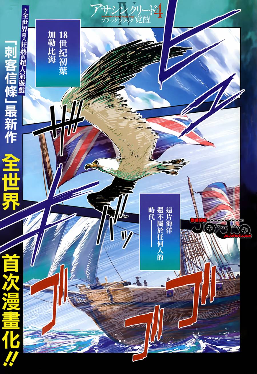 刺客教条4黑旗 觉醒第1话图